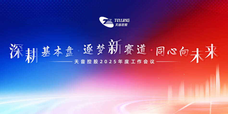 【简讯】伟德国际1946在京召开2025年度工作会议